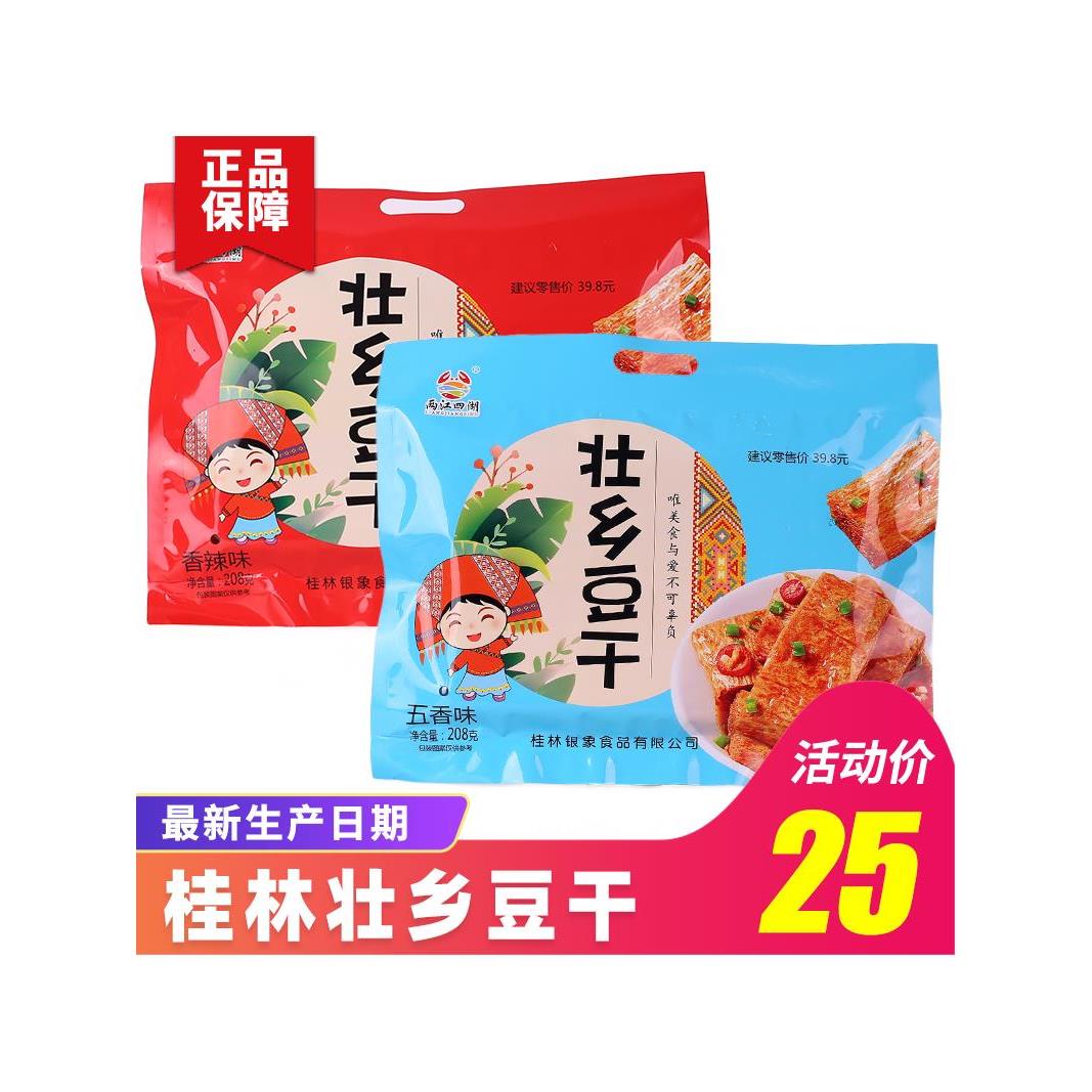广西桂林特产208g壮乡豆干手撕素牛排五香豆腐干香辣味包邮