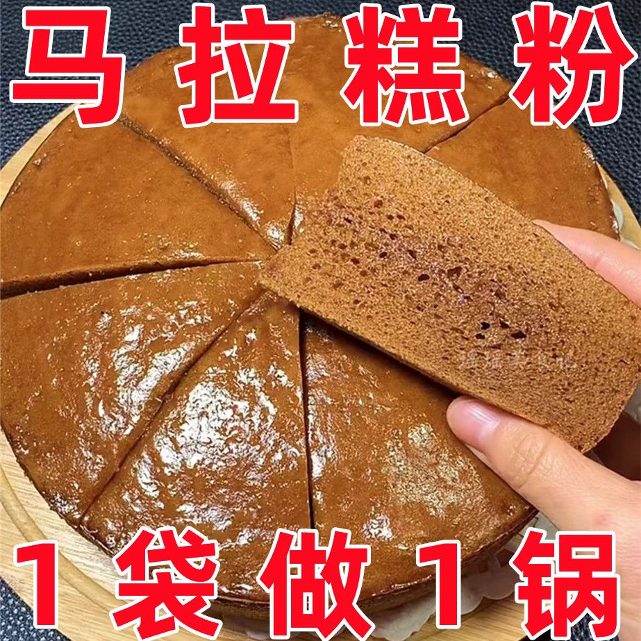 马拉糕专用粉预拌粉儿童老人广式家用蛋糕糕点红糖松糕商用自发粉