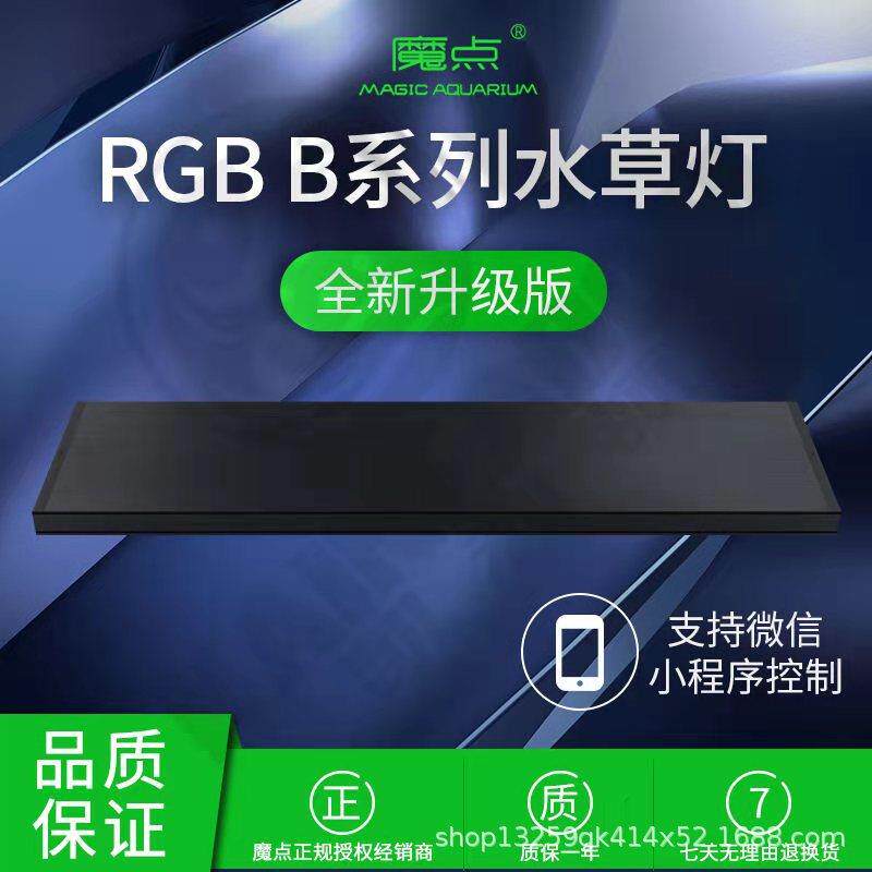 魔点水草灯B系列WRGB四路调节RGB全光谱灯盘专业水草灯手机控制