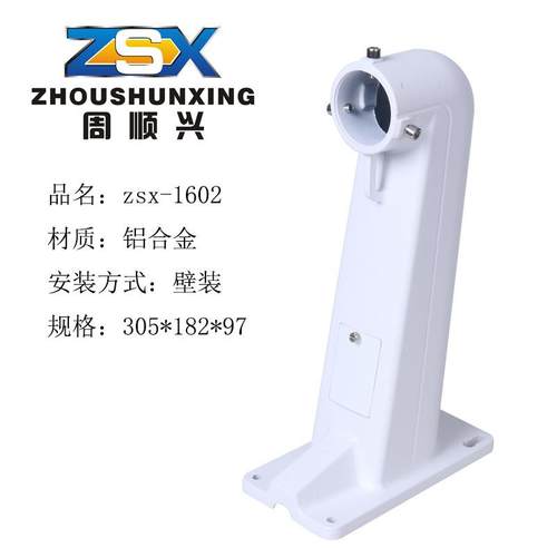zsx-1602适用海康球机支架铝合金安防壁装高速球机监控支架