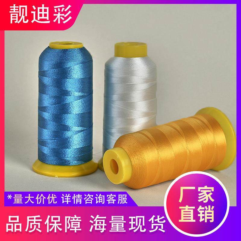 超大工厂尼龙线高强线210D皮革箱包线涤纶缝纫机线丝光线辅料