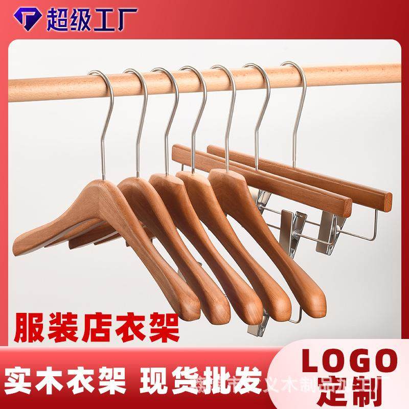 实木衣架胡桃色加粗款防滑无痕服装店女装橡木衣撑裤架夹木质衣挂