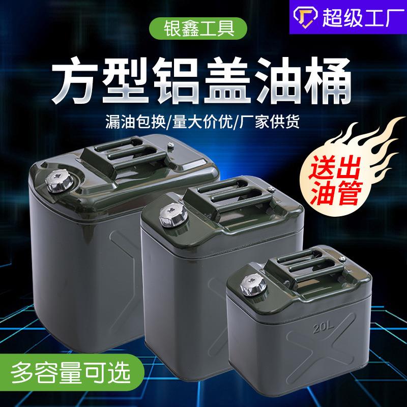 银鑫牌方型铝盖油桶便携10L15L20L30升加厚存储备用油箱汽油桶