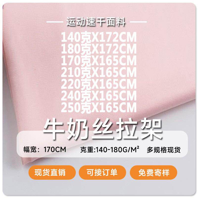 100D牛奶丝拉架140-180克涤氨四面弹力汗布T恤瑜伽服复合里布面料