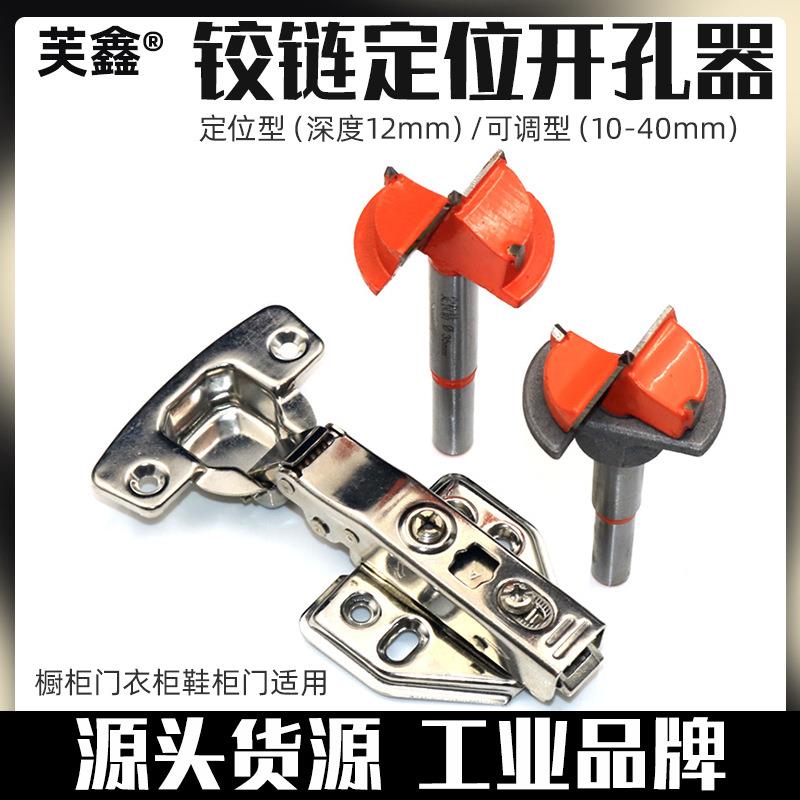 钻头橱柜铰链开孔器35mm木工定位钻头埃特板合页烟斗可调开孔器