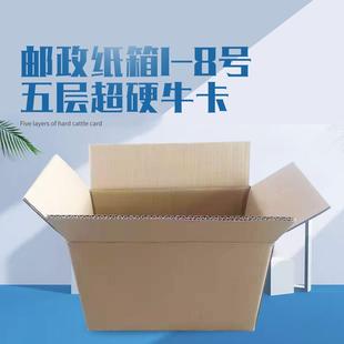 8号五层牛卡纸箱超硬瓦楞快递箱物流发货打包小纸箱子 厂家1