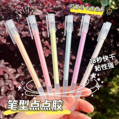 笔形点点胶儿童手工手账速干胶水学生创意彩色点胶笔点点胶