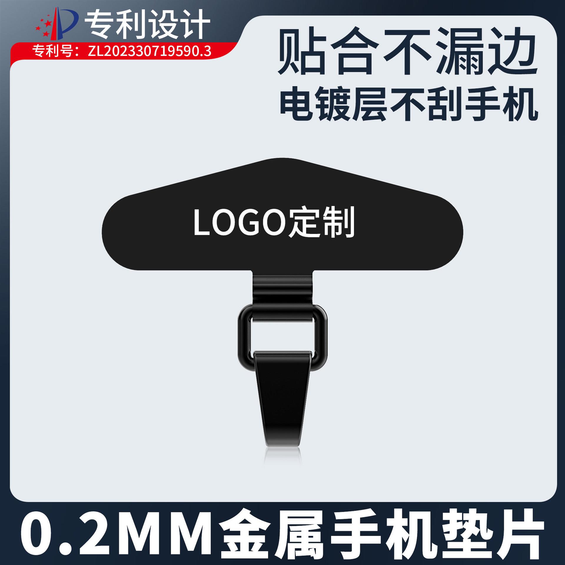 高品质手机垫片手机挂绳夹片0.2mm超薄金属手机壳挂片固定片定制