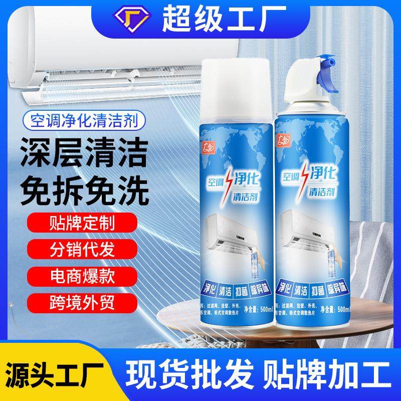 【广合】空调清洗剂家用挂机外机翅片汽车涤尘泡沫免拆洗空调清洁