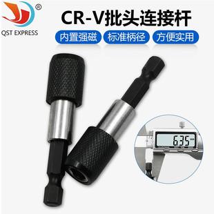电钻起子快速转接杆批头延长杆 六角柄6.35mm快脱自锁接杆加长杆