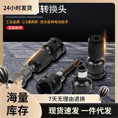 厂家电动扳手转换头钻夹头配件电扳手转换接头1/2转1/4六角