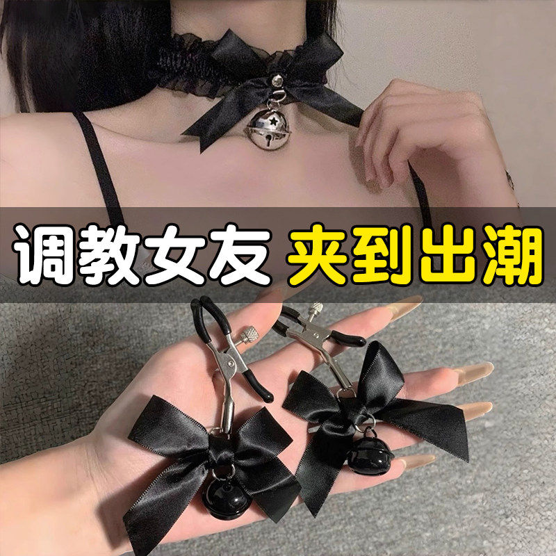 铃铛乳夹奶头情趣用品SM调教女友乳房羞耻惩罚胸部按摩器成人玩具