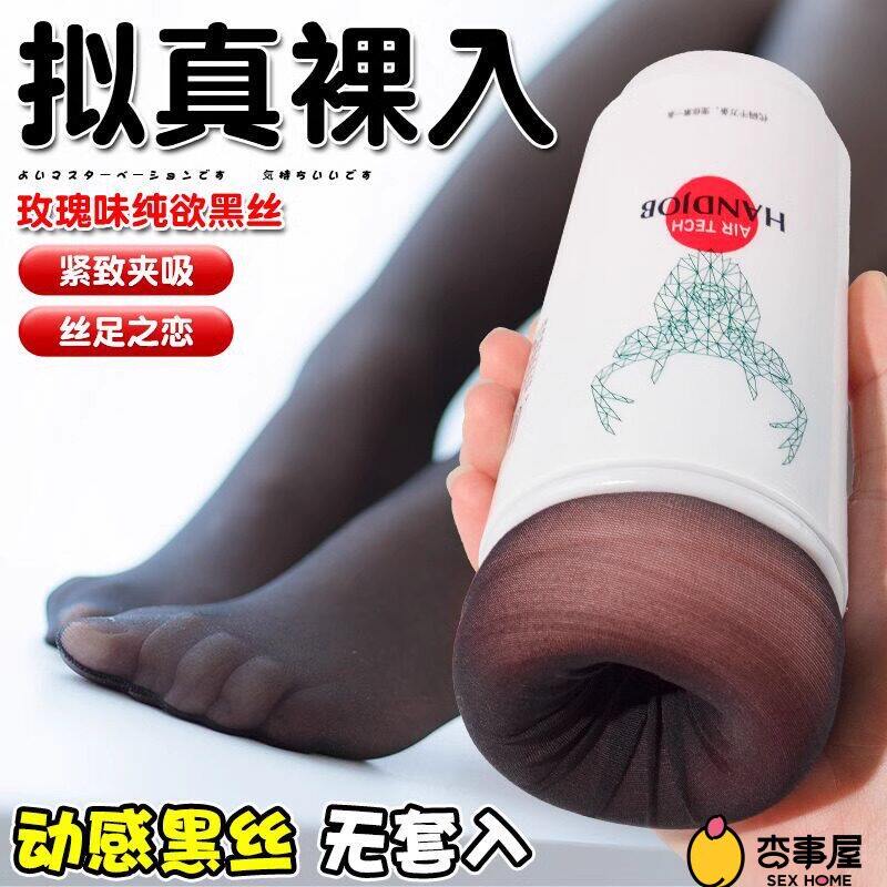 情趣用品丝足爱飞机杯男性专用自慰器可插入真实初女阴道名器玩具