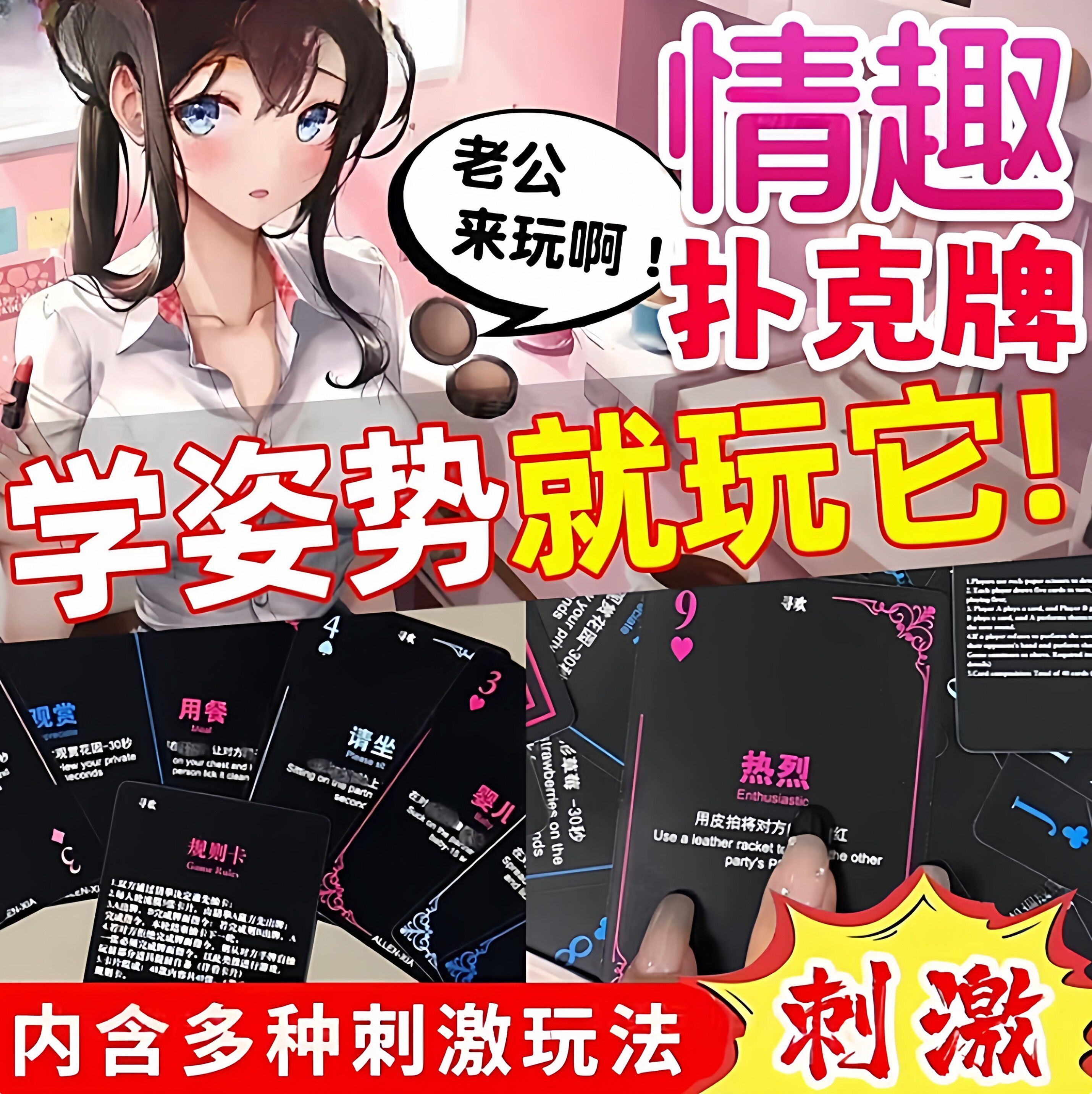 情侣升温夫妻调情趣扑克牌大尺度房事姿势大全床上助爱成人性玩具