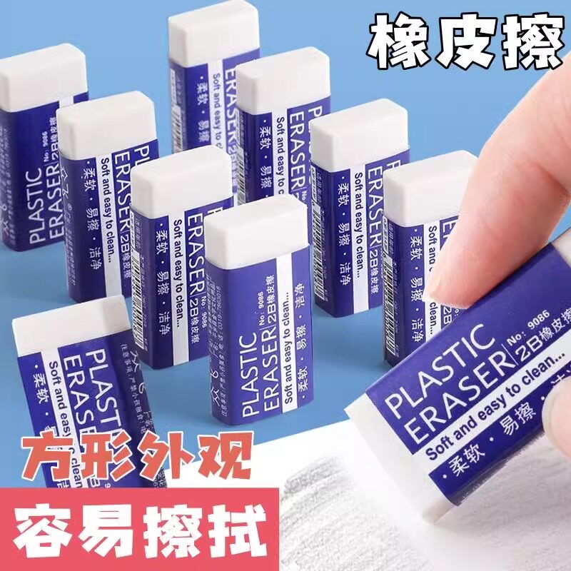 文具2B橡皮擦学生儿童橡皮美术素描绘画铅笔橡皮擦学习文具用品