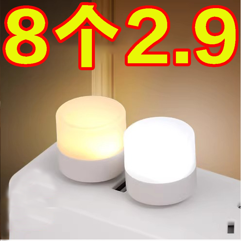 小夜灯超亮护眼节能灯泡卧室床头插电usb小夜灯