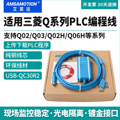 适用三菱Q系列plc编程数据下载线
