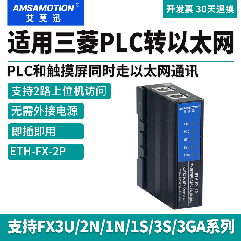 艾莫迅ETH-FX-2P适用三菱PLC转以太网通讯模块 FX3U/2N/Q扩展网口 - 实物图
