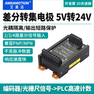 艾莫迅差分转集电极单端脉冲信号转换器TTL/HTL编码器npn/pnp模块
