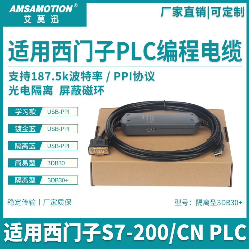 S7-200SMART编程电缆数据线3DB30