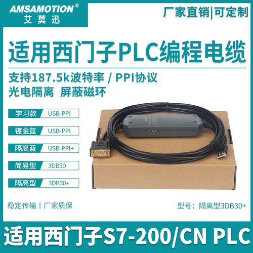 S7-200SMART编程电缆数据线3DB30