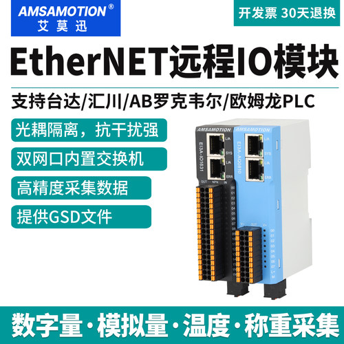 艾莫迅EtherNET/IP远程IO模块