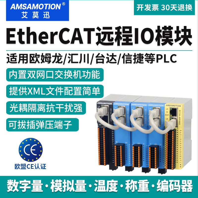 艾莫迅EtherCATIO从站通讯模块图片