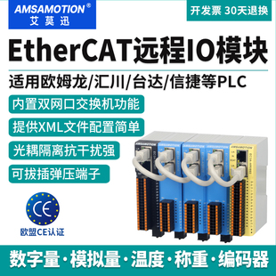 艾莫迅EtherCAT io模块分布式总线数字量模拟量温度采集通讯模块