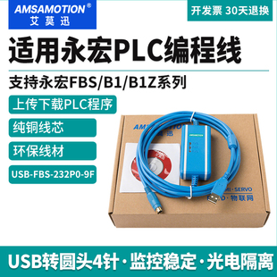 艾莫迅适用于FATEK永宏plc编程电缆FBS/B1下载线USB-FBS-232P0-9F