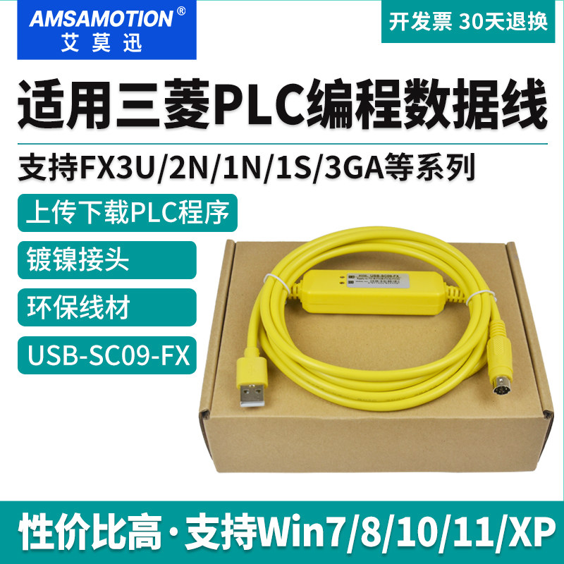 艾莫迅适用三菱plc编程数据线FX3U/2N/1S/3GA下载电缆USB-SC09-FX