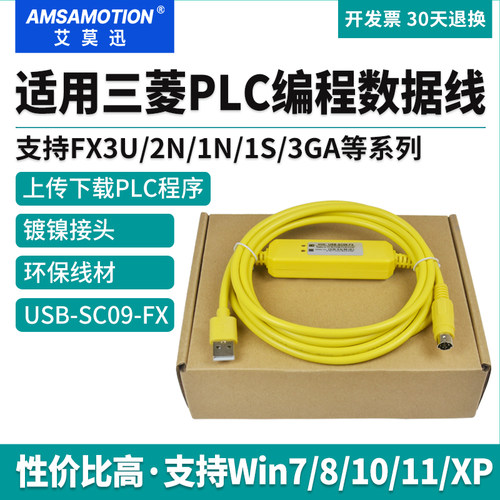 艾莫迅适用三菱plc编程数据线