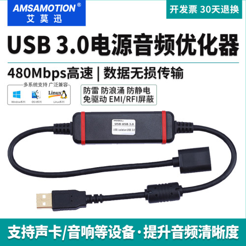 USB3.0隔离器电源音频信号优化器