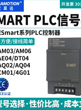 艾莫迅Smart模拟开关量200plc信号板485通讯SB CM01 AE01 AM03/06