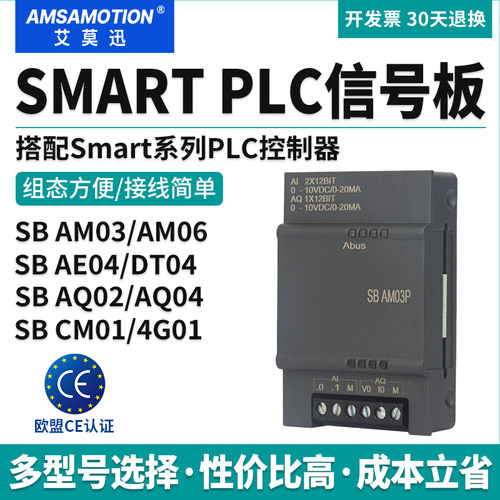 艾莫迅SMART国产200PLC信号板