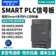 艾莫迅Smart模拟开关量200plc信号板485通讯SB AM03 CM01 AE01