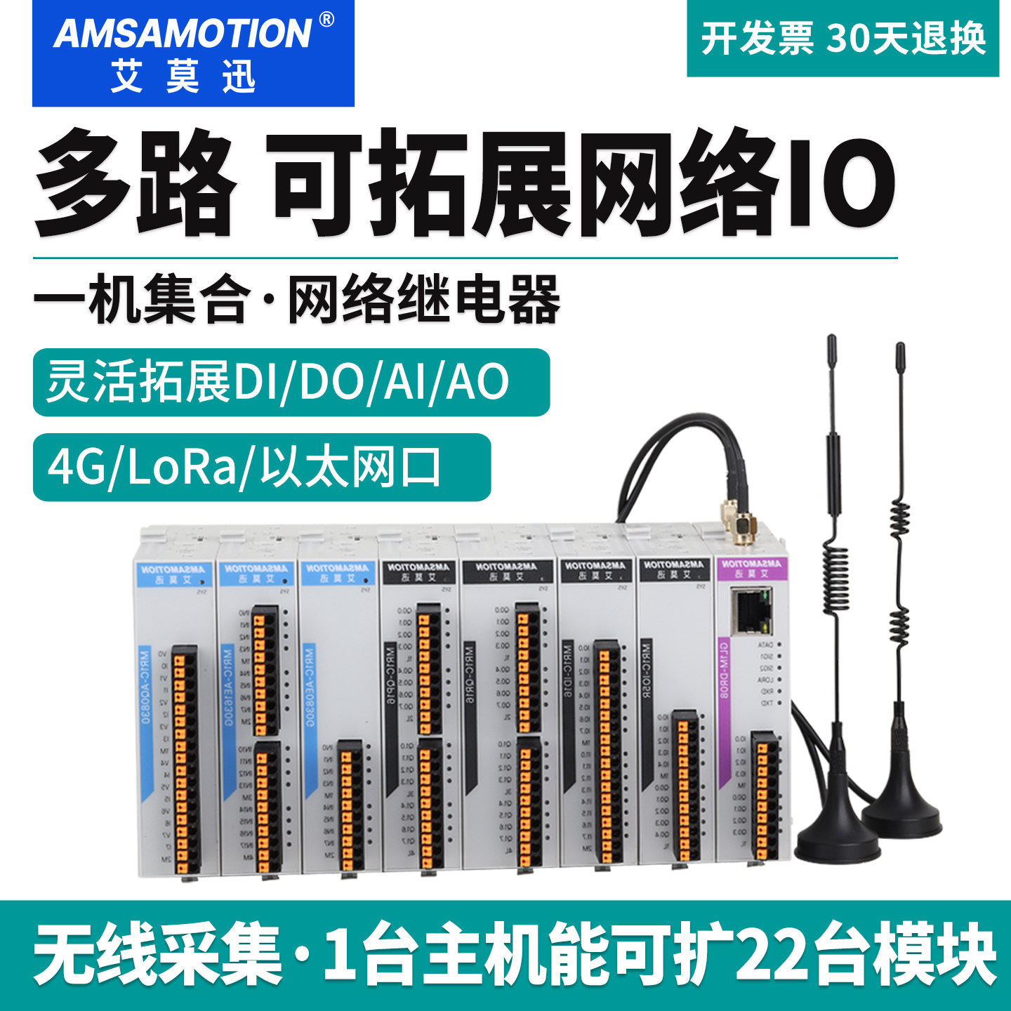 艾莫迅ModbusRTU/TCP远程IO模块图片