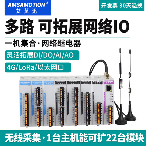 艾莫迅ModbusRTU/TCP远程IO模块