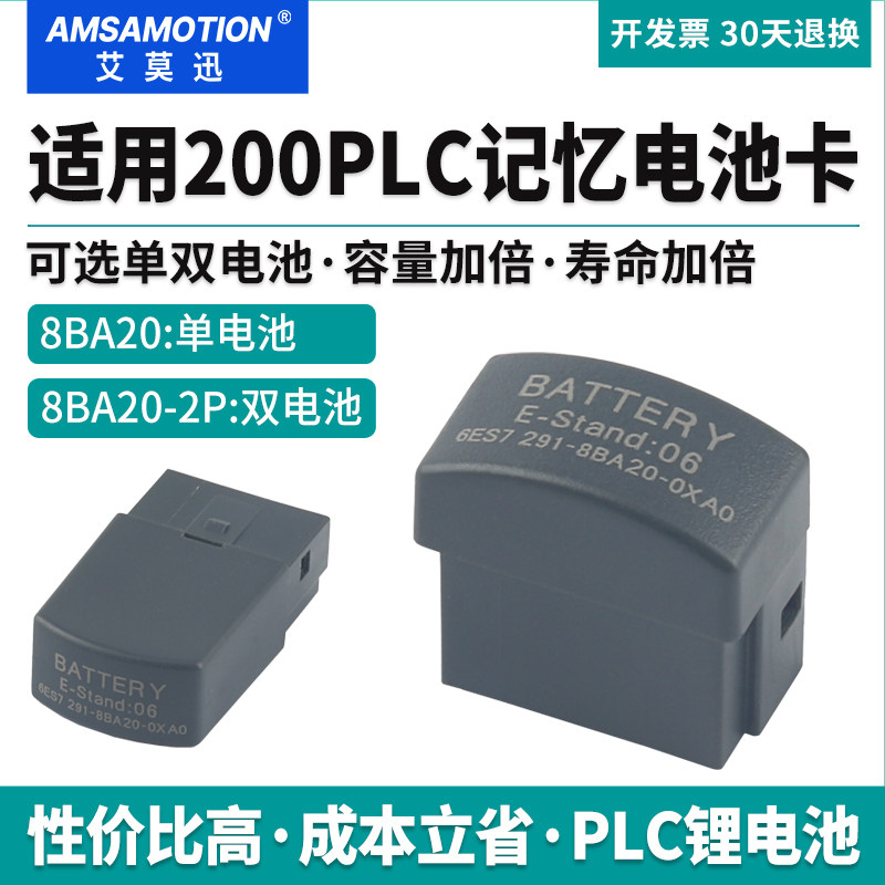 艾莫迅适用西门子200plc记忆锂电池卡CPU224 6ES7 291-8BA20-0XA0