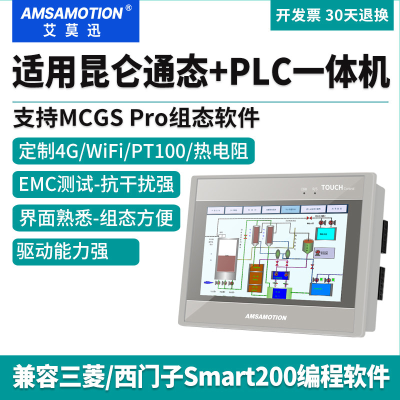 7寸适用昆仑通态触摸屏plc一体机