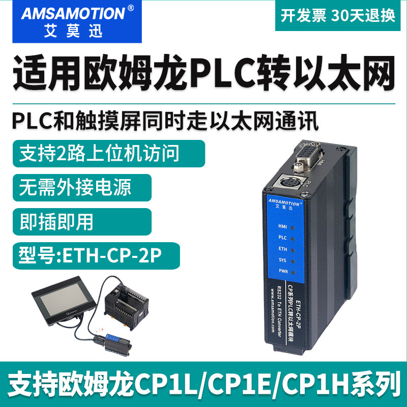 艾莫迅适用欧姆龙CP系列PLC串口转以太网口通讯扩展模块ETH-CP-2P,五金/工具,PLC,淘宝优惠券,粉丝福利购,淘宝优惠卷