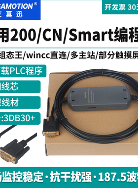 艾莫迅适用西门子200PLC编程电缆smart数据线 6ES7901-3DB30-0XA0
