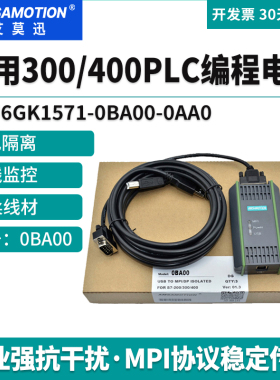 艾莫迅适用西门子300/400PLC数据线MPI通讯线 6GK1571-0BA00-0AA0