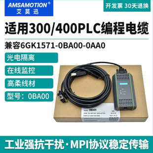 艾莫迅适用西门子300/400PLC数据线MPI通讯线 6GK1571-0BA00-0AA0