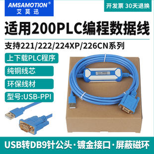 艾莫迅适用西门子S7-200PLC编程电缆SMART数据3DB30下载线USB-PPI