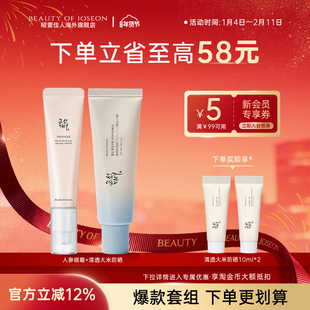 BeautyofJoseon昭萱佳人清透大米防晒霜人参眼霜护肤套装淡黑眼圈