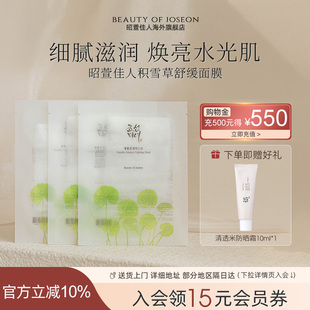 Beauty Joseon昭萱佳人积雪草舒缓面膜镇定舒缓补水贴片滋润