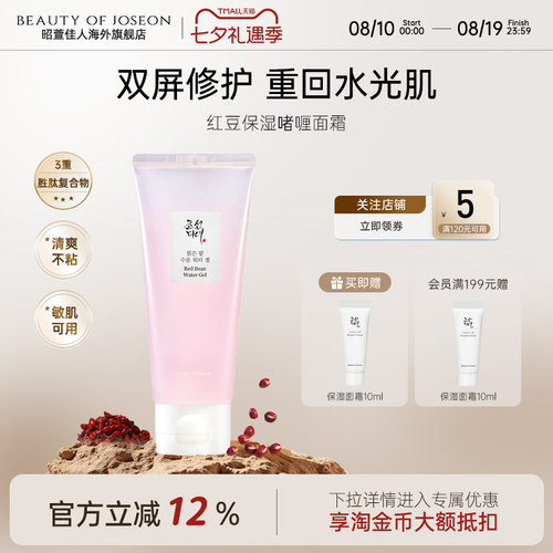 Beauty of Joseon昭萱佳人红豆保湿啫喱面霜修护保湿舒缓朝补水