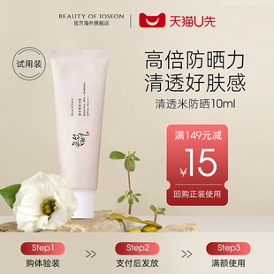 Beauty Joseon昭萱佳人清透米防晒霜10ml高倍防晒 天猫U先