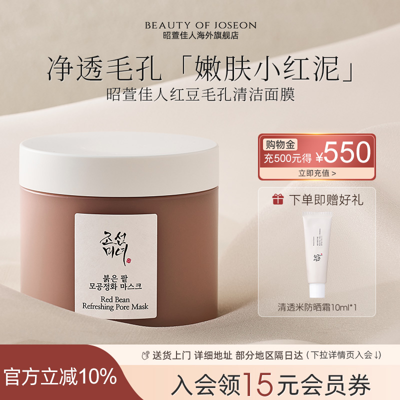 Beauty of Joseon昭萱佳人红豆毛孔清洁面膜保湿深层清洁朝鲜美女
