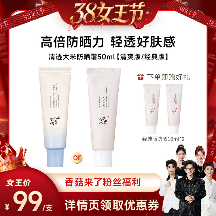【香菇38女王节】Beauty of Joseon昭萱佳人清透大米防晒霜高倍